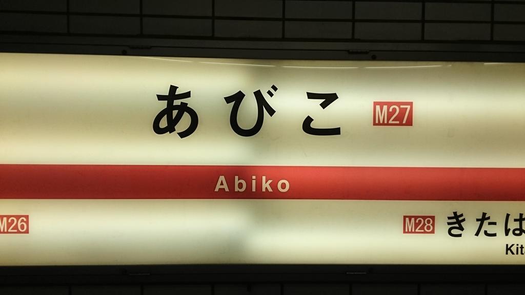 Abiko Guest House Matsubara Esterno foto